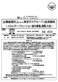 企業価値向上に向けた東京ガスグループの成長戦略