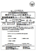 東京ガス(株)が挑むAO&T高度化による 資産最適運用とトレーディング戦略について
