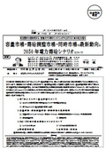 容量市場・需給調整市場・同時市場の最新動向と 2050年電力需給シナリオについて