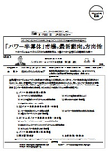 「パワー半導体」市場の最新動向と方向性