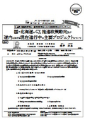 Trends in GX promotion policies in Hokkaido and major ongoing projects within the region.