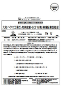 大和ハウス工業（株）の気候変動・BCP対策と環境配慮型経営