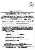系統側蓄電池ビジネスバイブルver5
