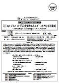 JFEエンジニアリング（株）：廃棄物エネルギーの新たな活用戦略