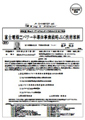 富士電機（株）パワー半導体事業戦略とSiC技術革新