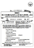 関西電力（株）: 原子力発電安全性向上の取り組みと新規制への対応