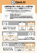 企業規模を問わずに簡単に導入+拡張可能 マルチAIエージェント搭載アプライアンス