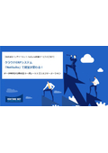 NetSuite関連サービスご紹介資料