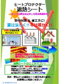 Heat protector thermal insulation sheet