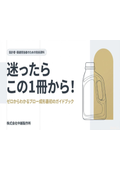 迷ったらこの１冊から！ゼロから分かるブロー成形最初のガイドブック