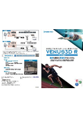 3次元リアルタイムモーション計測システム『VENUS3D R』＜人体用＞