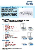 世界のRADWAG　電子天秤　キャンペーン案内2025年末まで\\