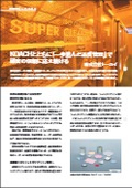 ＫＯＡＣＨ　一歩進んだ品質管理　納入先様事例紹介