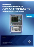 ハンドヘルドオシロスコープ　RTH　ローデシュワルツ