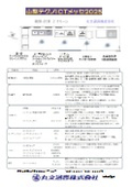 2025　11月14・15　山梨テクノICTメッセ出展案内