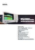 リゴル　スペクトルアナライザ　ＲＳＡ３０００シリーズ　データシート