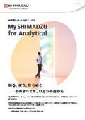 島津アプリケーションサービス　My Shimadzu　案内
