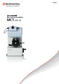 微小硬度計　MCT