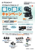 DSX2000乗り換えキャンペーン