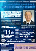 11月14日　Beyond 5G(6G)技術について講演