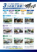 コスト低減と高精度を実現する3つの加工技術