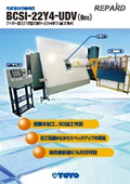 BCSI-22Y4-UDV(9m)