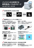 インライン型3D-CT AXi 『3Xi-M110』