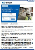 食品工場の設備保全・スマート化 に関する意識調査2025