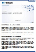 鉄鋼業における自動化・省力化の現状と課題2025