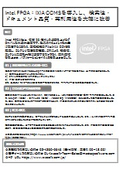 技術文書管理の検索性・品質・再利用性を改善｜半導体企業事例