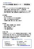 パイル立体構造を活かした複合シートの受託開発