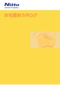 Nitto Elmaterial Housing Building Materials Comprehensive Catalog