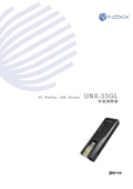 UNX-35GL 取扱説明書