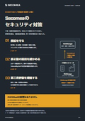 工場の遠隔保守を支えるSecomeaのセキュリティ対策
