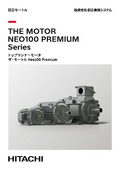 日立モータカタログ