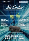 I/O無線 AirCode2