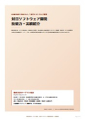 Introduction of Software Development Technical Skills and Achievements