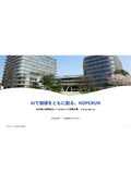 HOPERUN AI Solutions Comprehensive Catalog - Examples of Development Process Automation, Business AI, and Physical AI Utilization