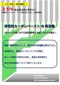 【資料】導電性カーボンペースト印刷が拓く新しい製造戦略