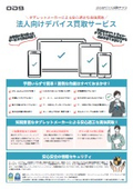 法人向けデバイス買取サービス