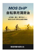 Bicycle-specific lubricant MOS DriP series