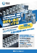 二軸式連続混合機