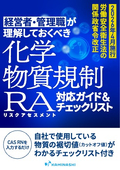 Guide and Checklist for Business Owners and Managers on Chemical Substance Regulations and Risk Assessment Compliance