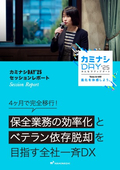 保全業務の効率化とベテラン依存脱却を目指す全社一斉DX