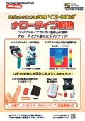 ソフトラロボ ナロータイプ耐熱　インフォメーション