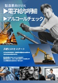製造業向けDXソリューション【鈴与シンワート】