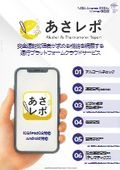 【白ナンバー事業者様向け】あさレポ提案資料2026