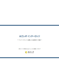 あさレポ インターロック　ーアルコールチェックと連動した出庫制御のご提案ー