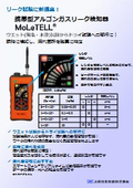 [Introduction Material] MoLeTELL Portable Argon Gas Leak Detector