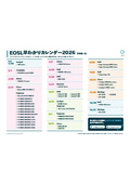 EOSL早わかりカレンダー2026